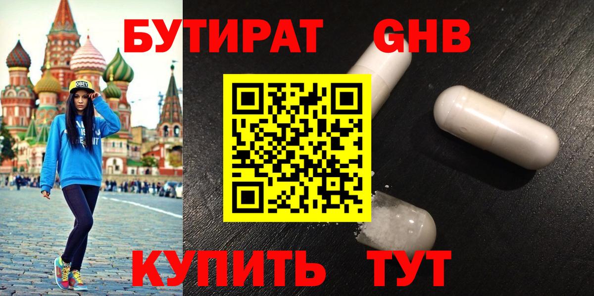 БУТИРАТ BDO 33%  Вход с VPN  БУТИРАТ  Дедовск 